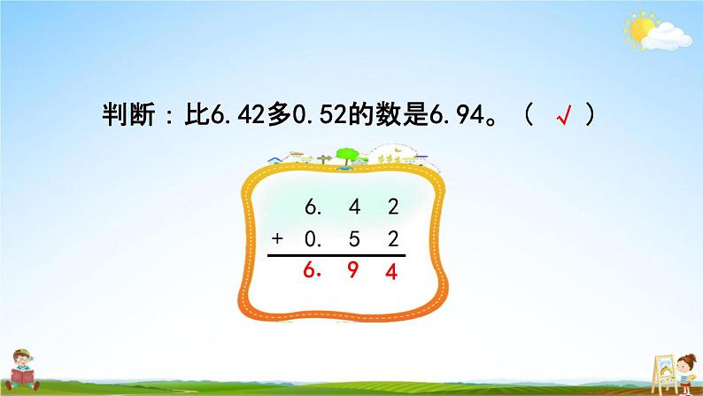 北京课改版四年级数学下册《2-2 不同位数的小数加减法》课堂教学课件PPT07