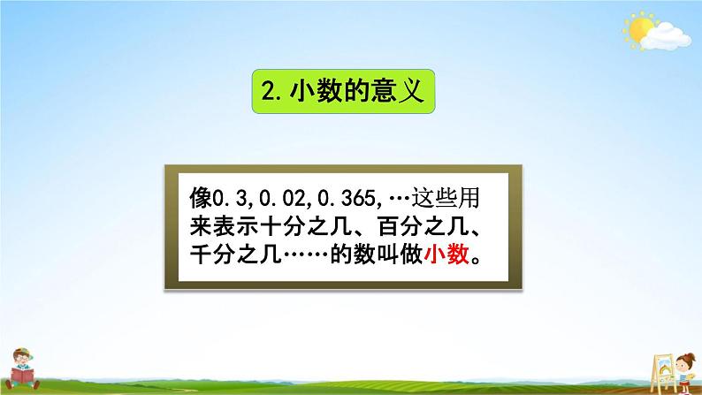 北京课改版四年级数学下册《1-16 整理与复习》课堂教学课件PPT第4页