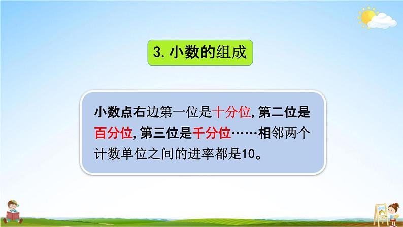 北京课改版四年级数学下册《1-16 整理与复习》课堂教学课件PPT第5页