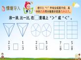 北京课改版三年级数学下册《6-3 分数的大小比较》课堂教学课件PPT