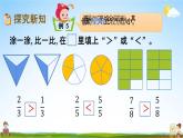 北京课改版三年级数学下册《6-3 分数的大小比较》课堂教学课件PPT