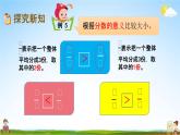 北京课改版三年级数学下册《6-3 分数的大小比较》课堂教学课件PPT