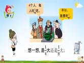 北京課改版三年級(jí)數(shù)學(xué)下冊(cè)《6-3 分?jǐn)?shù)的大小比較》課堂教學(xué)課件PPT