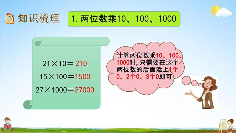 北京课改版三年级数学下册《2-7 整理和复习》课堂教学课件PPT第3页