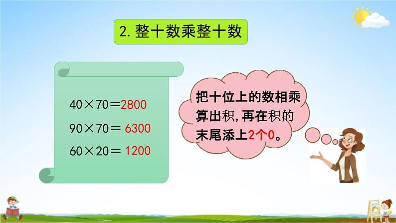 北京课改版三年级数学下册《2-7 整理和复习》课堂教学课件PPT第4页