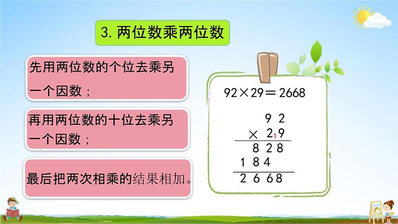 北京课改版三年级数学下册《2-7 整理和复习》课堂教学课件PPT第5页