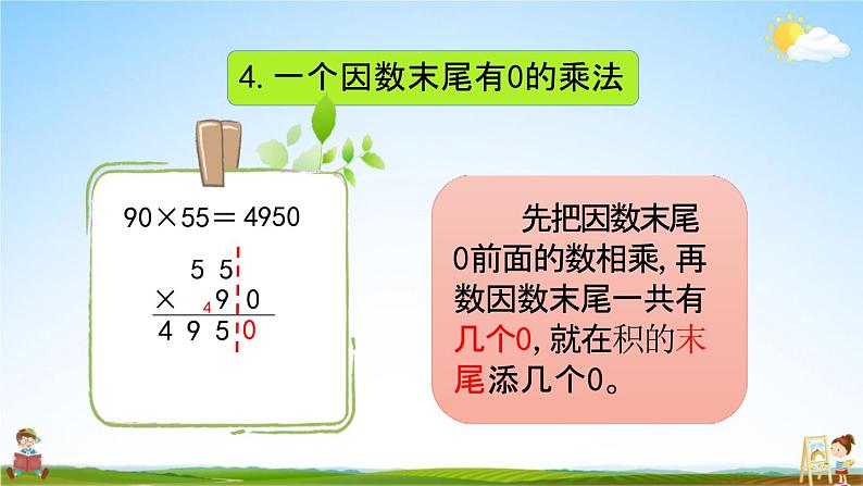 北京课改版三年级数学下册《2-7 整理和复习》课堂教学课件PPT第6页