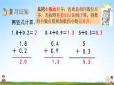 北京课改版三年级数学下册《7-6 练习十二》课堂教学课件PPT