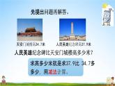 北京课改版三年级数学下册《7-6 练习十二》课堂教学课件PPT