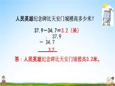 北京课改版三年级数学下册《7-6 练习十二》课堂教学课件PPT