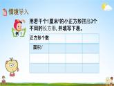 北京课改版三年级数学下册《5-3 长方形的面积》课堂教学课件PPT