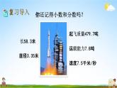 北京课改版三年级数学下册《11-4 分数小数的初步认识》课堂教学课件PPT