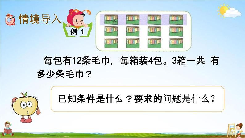 北京课改版三年级数学下册《4-1 用连乘的方法解决实际问题》课堂教学课件PPT第2页