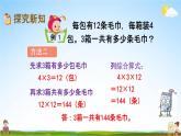 北京课改版三年级数学下册《4-1 用连乘的方法解决实际问题》课堂教学课件PPT