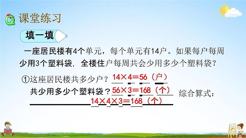 北京课改版三年级数学下册《4-1 用连乘的方法解决实际问题》课堂教学课件PPT第5页