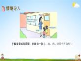 北京課改版三年級數(shù)學(xué)下冊《8-1 認(rèn)識東、南、西、北》課堂教學(xué)課件PPT