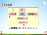北京課改版三年級數(shù)學(xué)下冊《8-1 認(rèn)識東、南、西、北》課堂教學(xué)課件PPT
