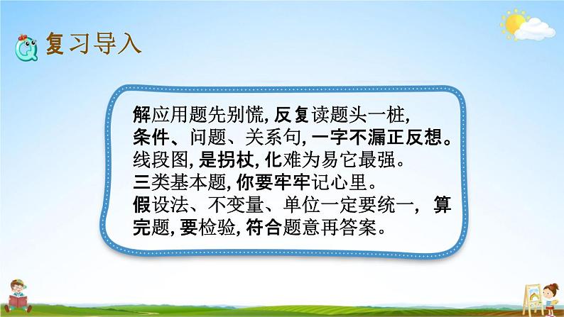 北京课改版四年级数学下册《9-3 解决问题》课堂教学课件PPT02