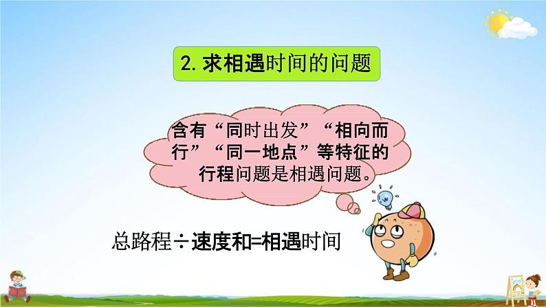 北京课改版四年级数学下册《9-3 解决问题》课堂教学课件PPT04