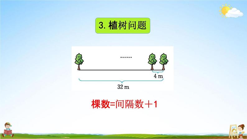 北京课改版四年级数学下册《9-3 解决问题》课堂教学课件PPT06