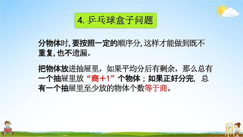 北京课改版四年级数学下册《9-3 解决问题》课堂教学课件PPT08