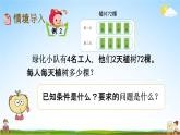 北京課改版三年級(jí)數(shù)學(xué)下冊(cè)《4-2 用連除的方法解決實(shí)際問題》課堂教學(xué)課件PPT