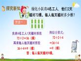北京課改版三年級(jí)數(shù)學(xué)下冊(cè)《4-2 用連除的方法解決實(shí)際問題》課堂教學(xué)課件PPT