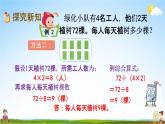 北京課改版三年級(jí)數(shù)學(xué)下冊(cè)《4-2 用連除的方法解決實(shí)際問題》課堂教學(xué)課件PPT