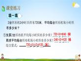 北京課改版三年級(jí)數(shù)學(xué)下冊(cè)《4-2 用連除的方法解決實(shí)際問題》課堂教學(xué)課件PPT