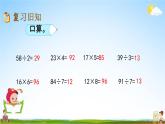 北京課改版三年級(jí)數(shù)學(xué)下冊(cè)《4-6 練習(xí)六》課堂教學(xué)課件PPT