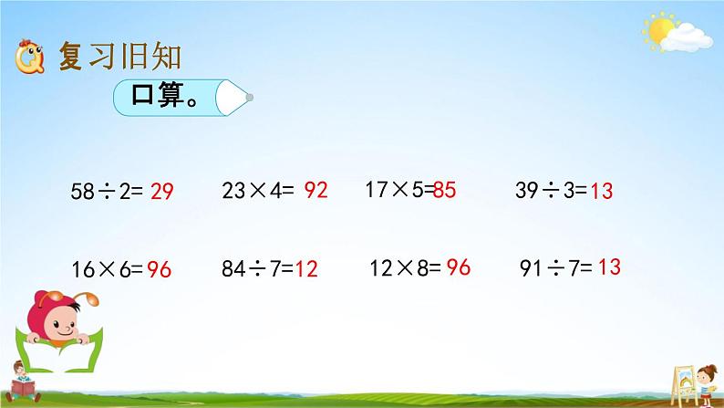 北京课改版三年级数学下册《4-6 练习六》课堂教学课件PPT02