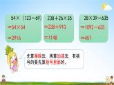 北京課改版三年級(jí)數(shù)學(xué)下冊(cè)《4-6 練習(xí)六》課堂教學(xué)課件PPT