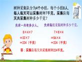 北京課改版三年級(jí)數(shù)學(xué)下冊(cè)《4-6 練習(xí)六》課堂教學(xué)課件PPT