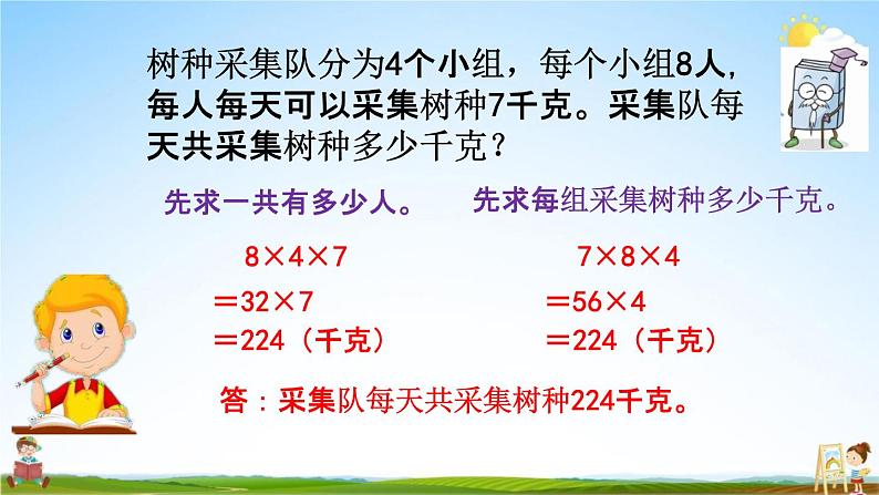 北京课改版三年级数学下册《4-6 练习六》课堂教学课件PPT04