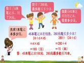 北京課改版三年級(jí)數(shù)學(xué)下冊(cè)《4-6 練習(xí)六》課堂教學(xué)課件PPT
