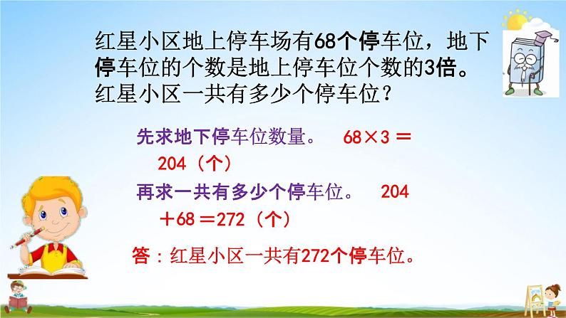 北京课改版三年级数学下册《4-6 练习六》课堂教学课件PPT06