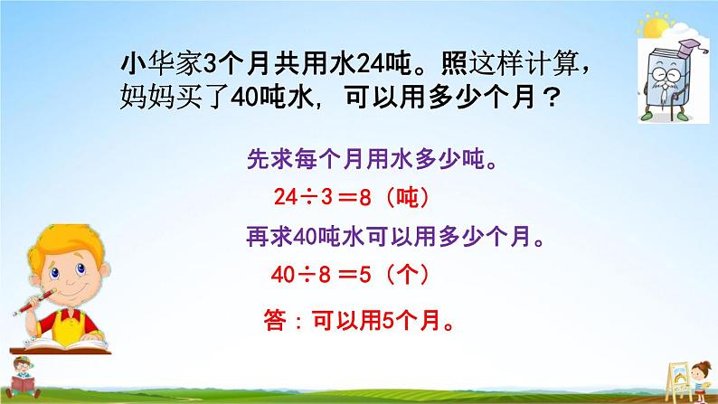 北京课改版三年级数学下册《4-6 练习六》课堂教学课件PPT07