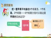 北京課改版三年級(jí)數(shù)學(xué)下冊(cè)《6-2 認(rèn)識(shí)幾分之幾》課堂教學(xué)課件PPT