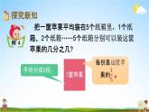 北京课改版三年级数学下册《6-2 认识几分之几》课堂教学课件PPT