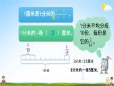 北京课改版三年级数学下册《6-2 认识几分之几》课堂教学课件PPT