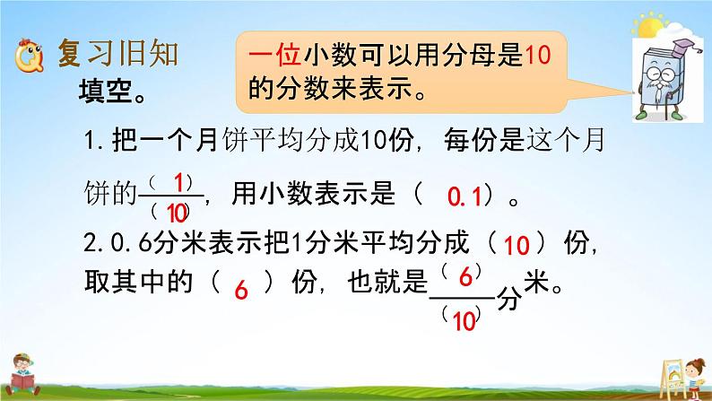 北京课改版三年级数学下册《7-3 练习十一》课堂教学课件PPT第2页