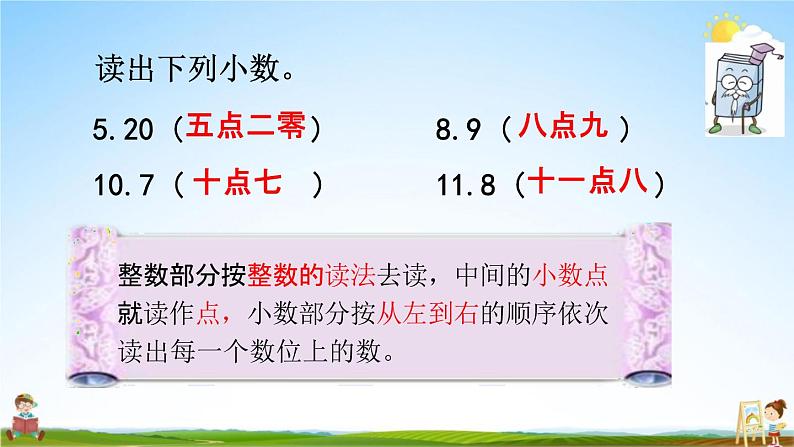 北京课改版三年级数学下册《7-3 练习十一》课堂教学课件PPT第4页