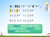 北京课改版三年级数学下册《7-3 练习十一》课堂教学课件PPT