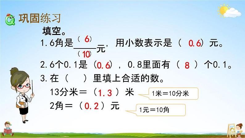 北京课改版三年级数学下册《7-3 练习十一》课堂教学课件PPT第6页