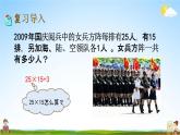 北京课改版三年级数学下册《11-2 乘法》课堂教学课件PPT