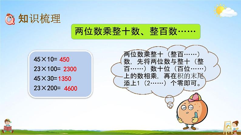 北京课改版三年级数学下册《11-2 乘法》课堂教学课件PPT第3页