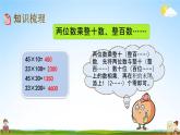 北京课改版三年级数学下册《11-2 乘法》课堂教学课件PPT