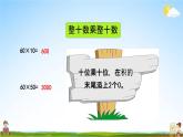 北京课改版三年级数学下册《11-2 乘法》课堂教学课件PPT