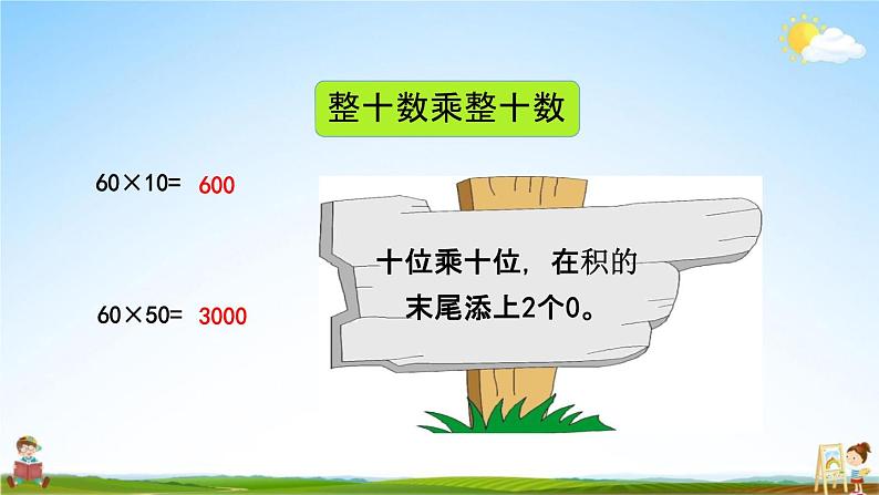 北京课改版三年级数学下册《11-2 乘法》课堂教学课件PPT04