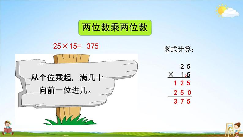 北京课改版三年级数学下册《11-2 乘法》课堂教学课件PPT第5页